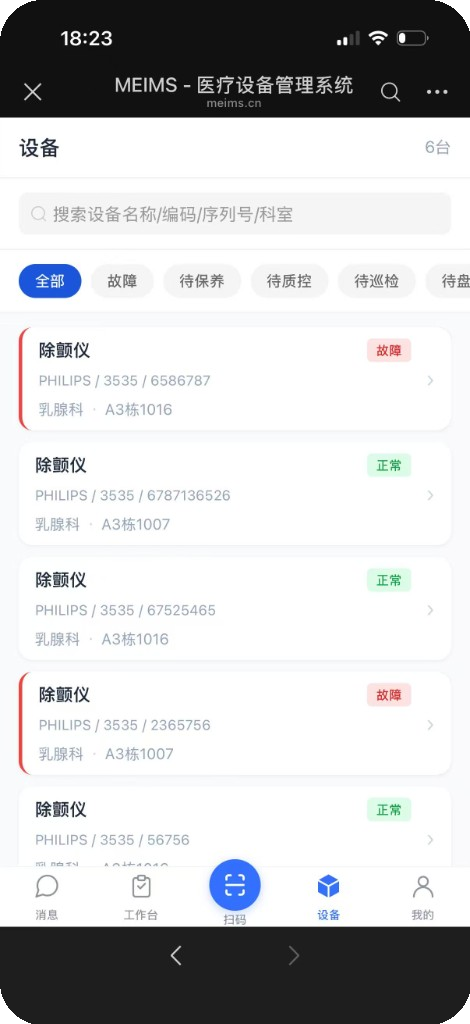 设备台账列表,按故障保养质控筛选