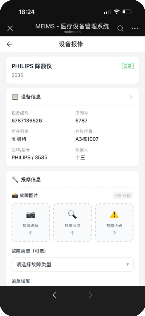 设备报修页绑定台账并上传故障照片