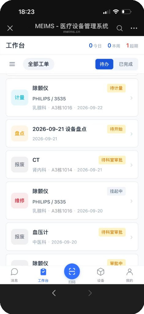 H5 工作台待办:计量、盘点、报废与维修